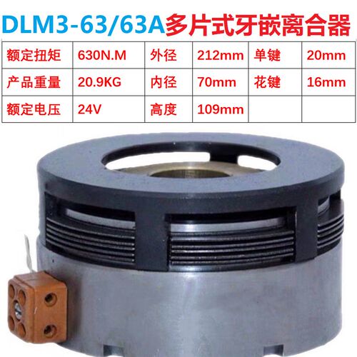 DLM3-1.2A2.5A5A10A16A25A40A牙嵌式多片电磁离合器机械24V大扭矩