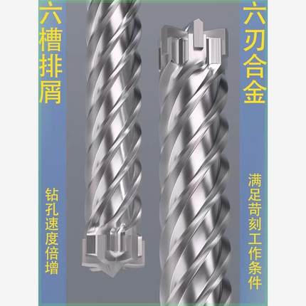 五坑六刃电锤钻头植筋混凝土打石材专用两坑三槽加长汽油镐钻头