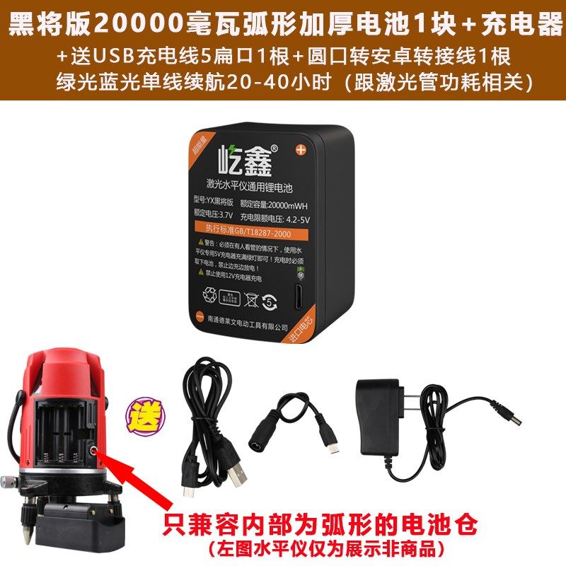弧形超大大容量水平仪电池绿光红外线投线仪通用型充电锂25000mwh