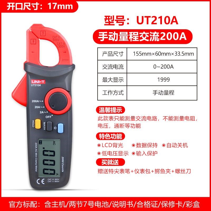 优利德数字钳形万用表UT201+高精度UT216C交直流钳形电流表UT204A