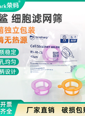Biosharp白鲨无菌细胞筛网 40/70/100m 细胞尼龙过滤器 细胞筛
