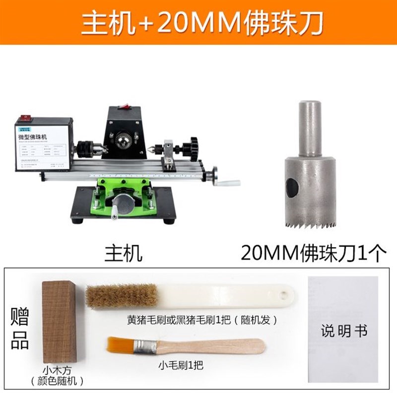 微型佛珠机 迷你圆珠车珠子机器 家用小型佛珠车床 木珠机床工具
