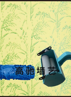 印花滚筒刷墙神器5寸套装花纹液体壁纸珠光涂料防水墙面油漆工具
