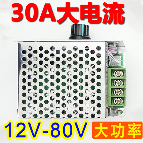 PWM直流电机调速器795大功率控制器2V24V36V48V80V30A金属壳PLC