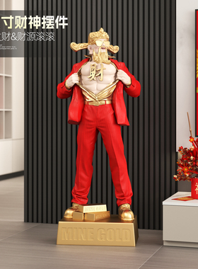 2026新年财神爷落地摆件开业乔迁