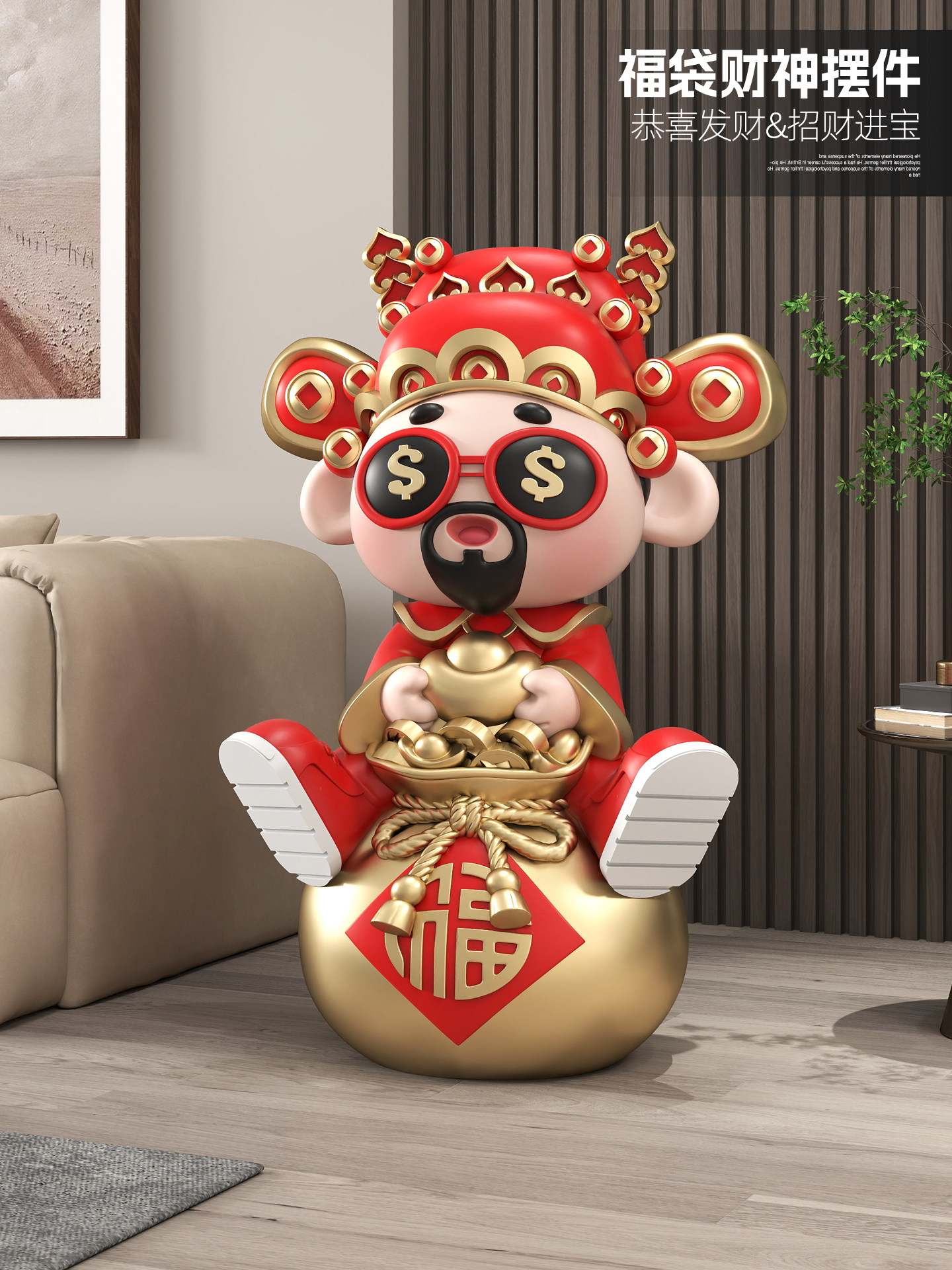 大型国潮财神爷福袋落地摆件客厅店铺新年装饰品开业礼物乔迁礼品