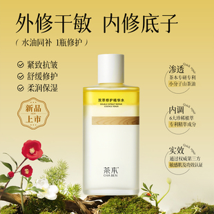 茶本双萃修护精华水150ml 平衡水油同补双相精华 肌肤保湿