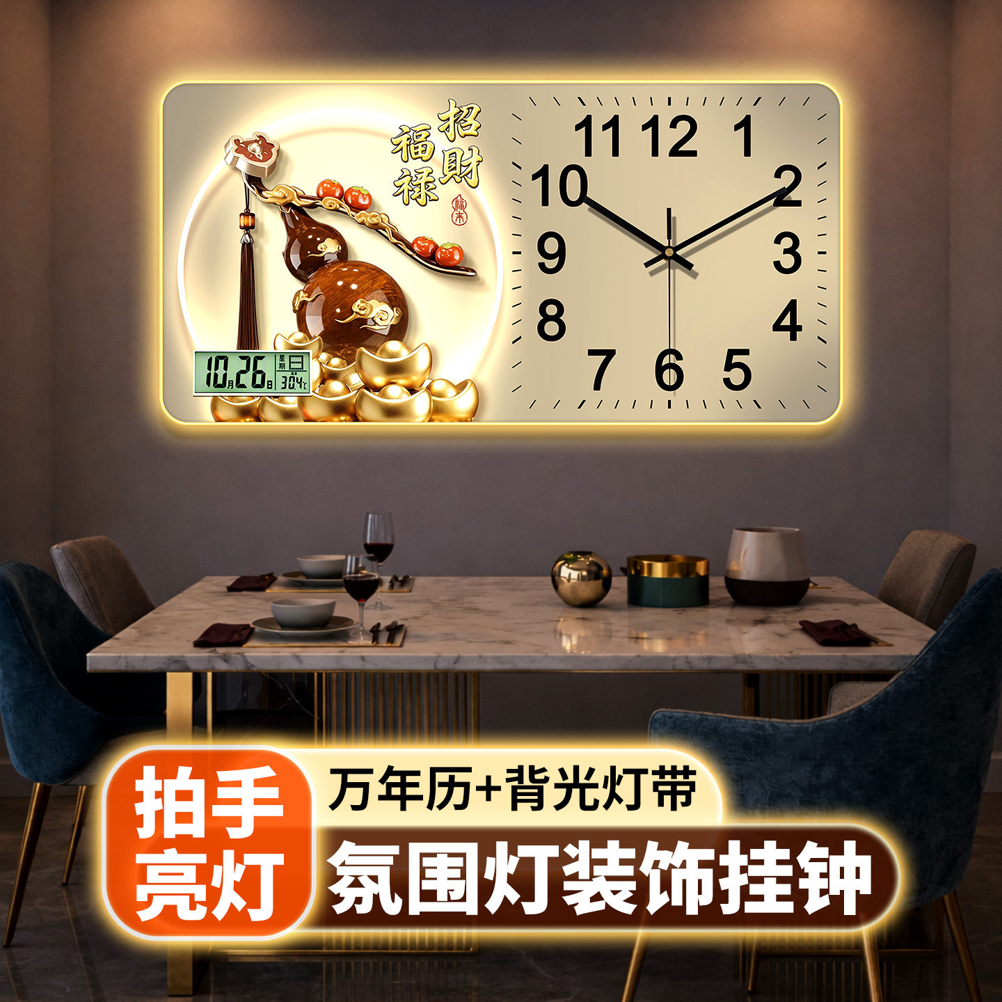 钟表挂钟客厅2026新款创意挂墙表高级感静音带灯万年历时钟装饰画