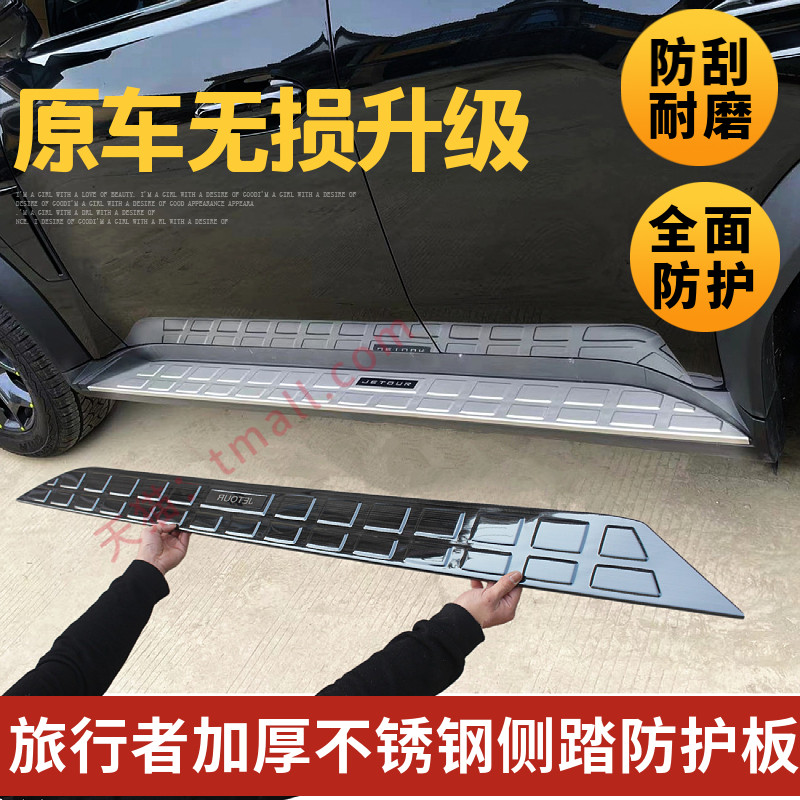 适用于奇瑞捷途旅行者改装侧踏防护板不锈钢装饰门槛贴防踩贴配件