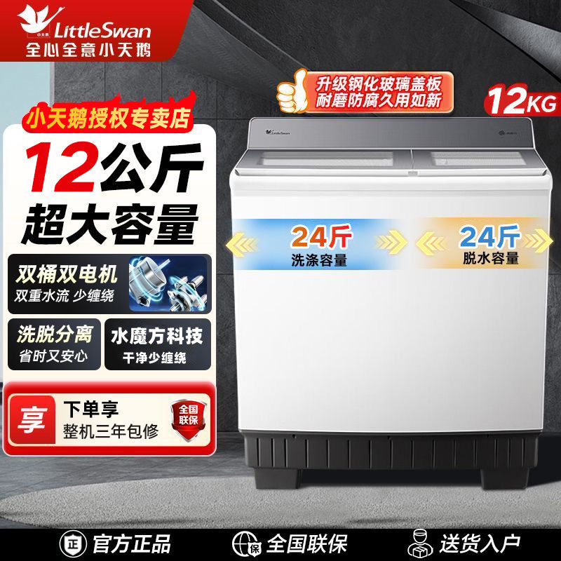 【水魔方】小天鹅12KG大容量双桶双缸半自动洗衣机波轮TP12S156A