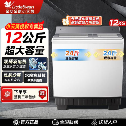 一级能耗12KG大容量双缸