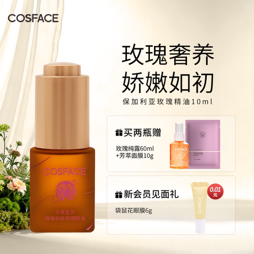 COSFACE玫瑰精油深层滋润脸部按摩焕亮光泽10ml