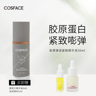 COSFACE胶原弹润紧致精华液抗皱保湿双胶原类蛇毒肽精华30ml