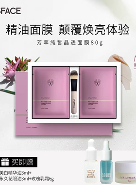COSFACE芳萃纯皙晶透面膜紧致焕亮精油面膜以油养肤