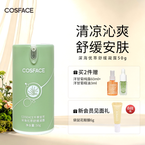 COSFACE舒缓凝露清凉沁爽