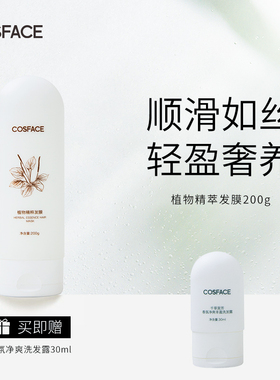 COSFACE植物精粹发膜改善干枯毛躁蓬松顺滑柔顺护发200g