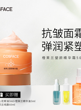 COSFACE橙茉兰面霜补水保湿滋润肌肤抗皱紧致嫩肤霜精华霜50g