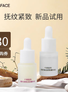 【先试后买】凝时紧致淡纹精华6ml+胶原弹润紧致精华6ml