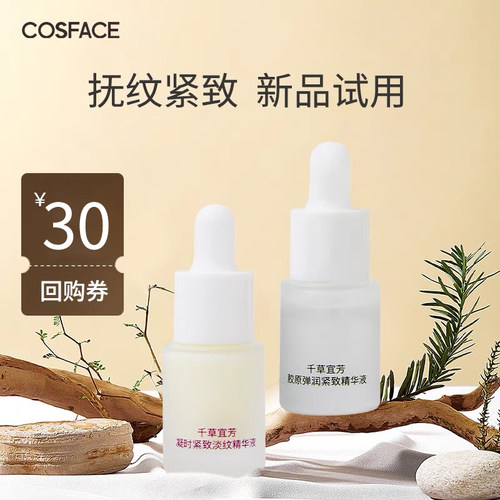 【先试后买】凝时紧致淡纹精华6ml+胶原弹润紧致精华6ml