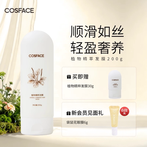 COSFACE植物精粹发膜改善干枯毛躁蓬松顺滑柔顺护发200g
