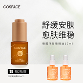 COSFACE德国洋甘菊精油舒缓面部精油敏感肌按摩刮痧可用10ml