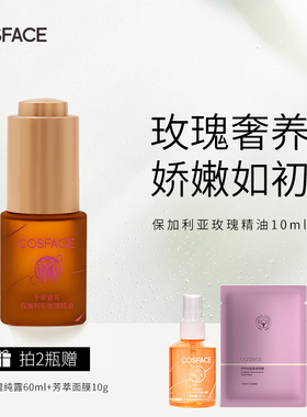 COSFACE玫瑰精油深层滋润脸部按摩焕亮光泽10ml