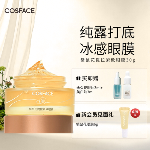 COSFACE袋鼠花提拉紧致眼膜