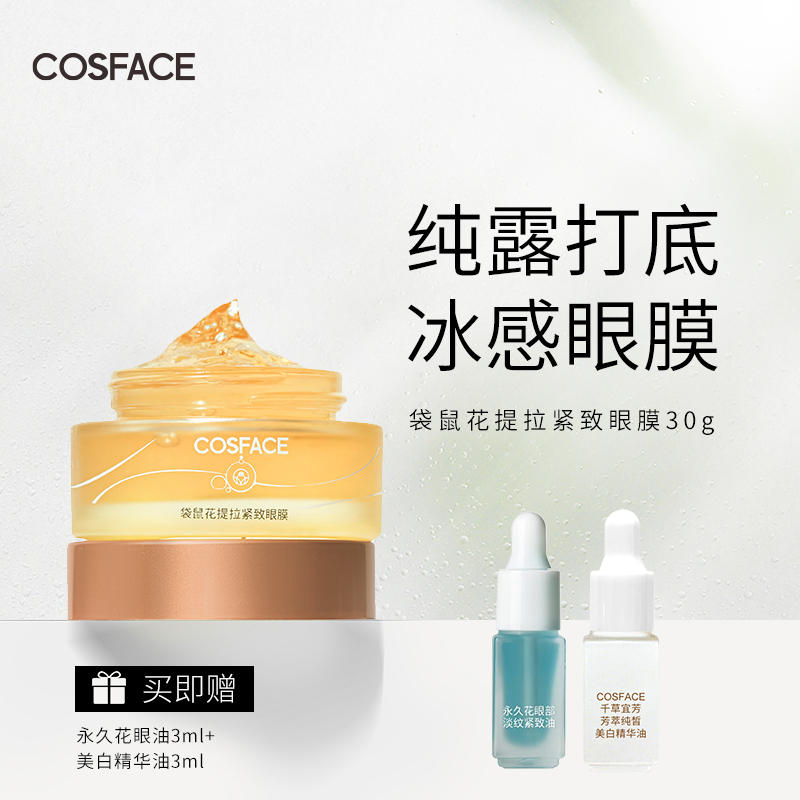 COSFACE袋鼠花提拉紧致眼膜
