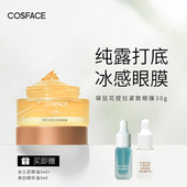 COSFACE袋鼠花紧致眼膜类蛇毒肽补水保湿 抗皱涂抹式 眼膜30g