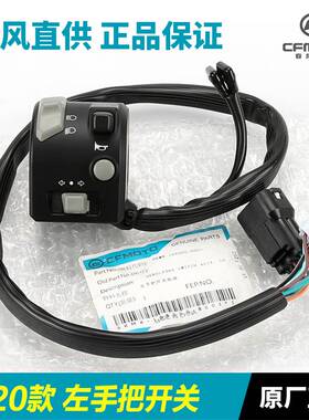 春风原厂配件250SR左右手把开关CF250-6A-6B喇叭点火大灯转向开关