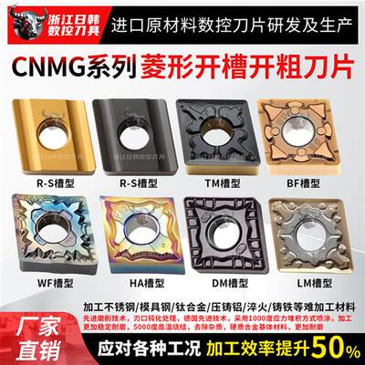 菱形开槽粗车数控刀片CNMG120404/120408R/L-S高硬度菱形锋利耐磨