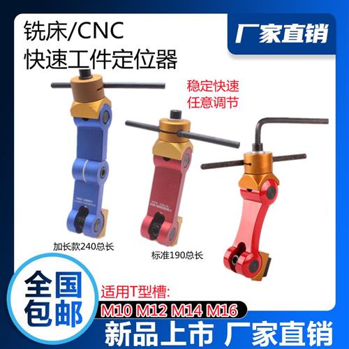 铣床/CNC多功能快速定位器加工中心万向工件定位夹具M10/12/14/16