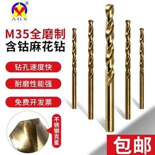 含钴麻花钻专用高速钢M35金属开孔器电123456789直柄不锈钢钻头