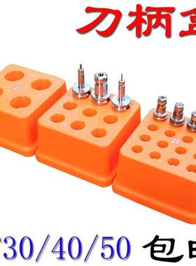 BT30BT4050CNC加工中心刀柄架 加厚塑胶简易刀头收纳架数控刀具盒