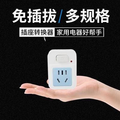 转换器插头插板10a转16a带独立开关免插拔空调热水器三孔插座转换