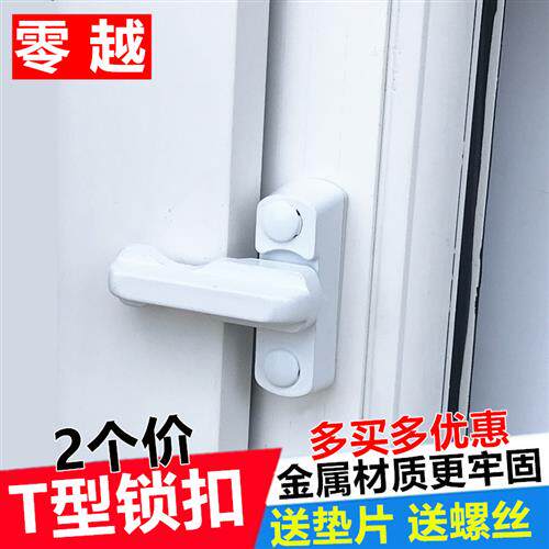 2个塑钢平开门窗T型锁窗户锁扣防盗锁内外平开窗锁扣儿童安全搭扣