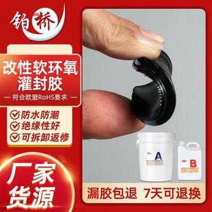 韧性改性环氧灌封胶透明绝缘无气泡亮光黑色电子电源防水密封胶