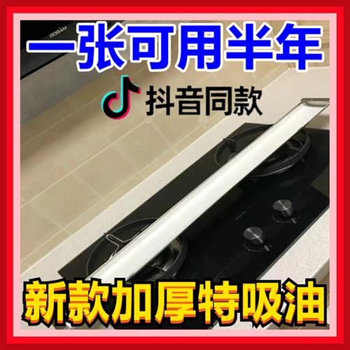 厨房抽油烟机过滤网吸油棉侧吸式吸油棉条一次性油槽垫棉旗凡优选