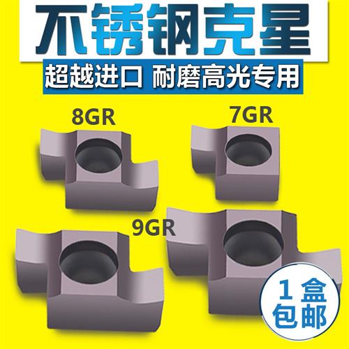 小内孔槽刀  卡簧槽数控刀片7GR/9GR/8GR200/100/150精磨浅槽刀片