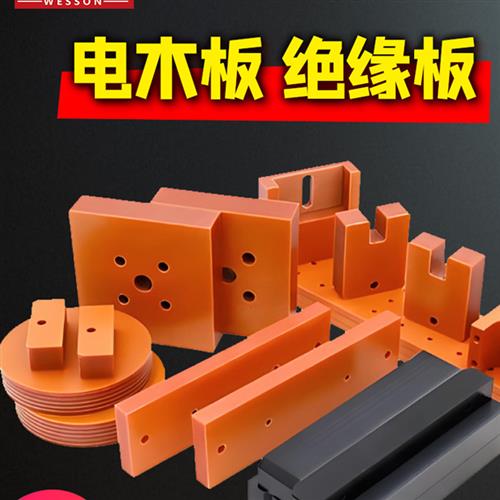 黑色电木板耐高温隔热电工板橘红色绝缘防静电板加工定制整张零切