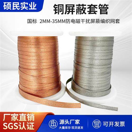 防波套管屏蔽网套镀锡铜编织网管线套管防电磁干扰电线电缆屏蔽网