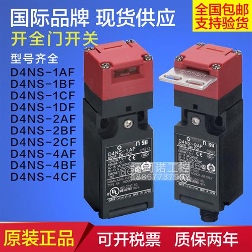 全新原装安全门开关D4NS-1AF 2AF 4AF 1DF 4BF 4CF 9AF 9BF电磁锁