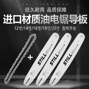 油锯导板14寸16寸18寸20寸汽油382 170锯斯蒂尔专用导板链条 251
