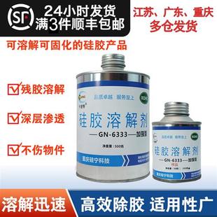 硅胶清理剂溶解去除灌封模具胶电路板芯片硅油LED灯玻璃胶除胶剂