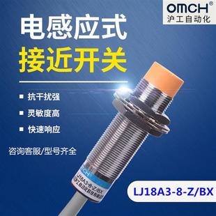 EZ金属 接近开关LJ18A3 沪工电感式