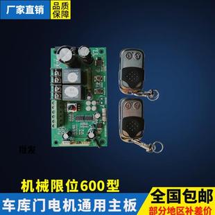 翻板车库门电机主板600主板车库门控制板线路板机械限位电机主板