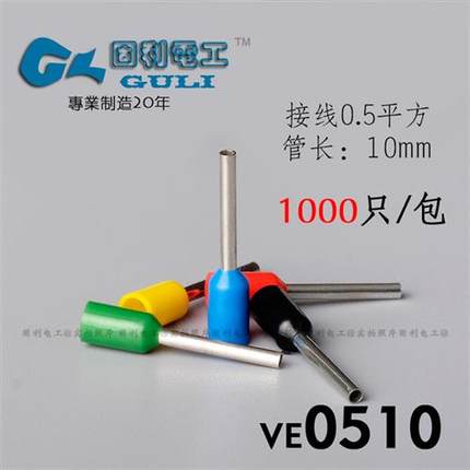 VE0510 针型线鼻子欧式接线端子0.5平方冷压预绝缘插针管形压线耳
