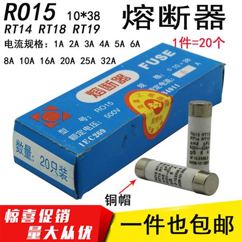RO15熔断器10*38陶瓷保险丝管1A 6A10A16 32A 熔芯RT18 RT14 R015