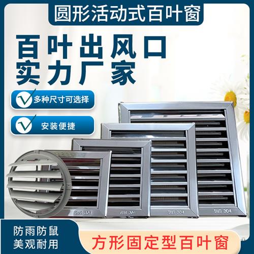 不锈钢百叶窗出风口通风口防风罩防雨罩排气扇排气口出风罩排风罩