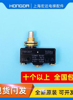 蒂森电梯抱闸检测TM1307/TM-1307微动行程抱闸开关/电梯开关/包邮